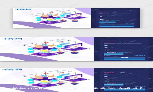 揭秘Tokenim:它是骗局还是潜力项目?