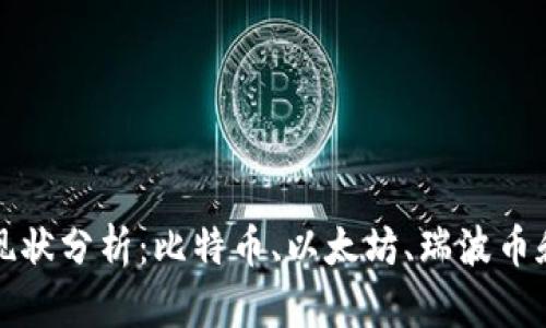 2023年4大虚拟币现状分析:比特币、以太坊、瑞波币和莱特币的未来趋势
