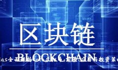 bias全面解析Coco虚拟币：前景、应用与投资策略