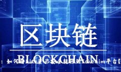 : 如何将Bitz资产安全转移到Tokenim平台？