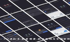 : IPC虚拟币：投资前景、技术基础与市场分析