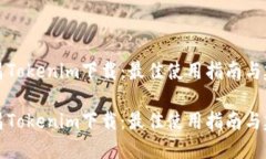 南昌Tokenim下载：最佳使用指南与建议南昌Tokeni