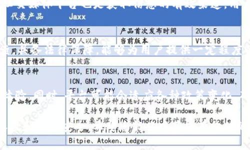 关于您的问题，“tokenim备案了吗”，这里有一些内容需要说明。

首先，Tokenim 是一个加密货币相关的平台或项目，但我需要确认您具体是指哪个方面的备案。例如，某些国家或地区对加密货币相关的平台有特定的法律要求，包括但不限于注册、备案或合规。

一般来说，项目在启动之初，都应该根据所在地的法律法规进行备案。不同国家对加密货币项目的监管政策会有所不同。例如，某些国家可能要求项目在当地金融监管机构进行注册并获得许可，而一些国家则可能对加密货币的管理和交易采取更为宽松的态度。

Tokenim 的背景介绍
Tokenim是一个基于区块链技术的平台，致力于为用户提供加密货币交易、投资和其他相关服务。由于区块链技术在全球范围内的快速发展，加密货币的使用也越来越广泛。因此，Tokenim 可能会受到不同国家政府的监管，需要遵循当地的法规以避免法律风险。

备案的重要性
备案的目的是为了确保平台的合法运营，并保障用户的资金安全与权益。在某些国家，如果没有进行必要的备案，项目就可能面临封停、罚款甚至更严厉的法律后果。此外，备案能够增强用户对平台的信任，吸引更多的投资者参与。

Tokenim 的合规措施
为了满足不同国家的法律法规，Tokenim 可能会采取多种合规措施，比如进行反洗钱（AML）和了解客户（KYC）程序。这些措施旨在防止不法资金流入和保护用户数据安全。

用户如何确认Tokenim的备案状态
用户可以通过访问Tokenim的官方网站或查询相关的金融监管机构的网站获取备案信息。此外，社区论坛和社交媒体平台也是获取信息的有效渠道。用户应始终保持警惕，确保其交易平台的合法性以及潜在的风险。

备案对于交易安全的影响
一个已经备案的平台通常能够提供更高水平的交易安全保障。备案意味着该平台已经接受了相关机构的审查，具备法律保障，能够为用户提供一定程度的资金安全。同时，合法运营的平台更容易获得银行和支付服务的合作，从而提升用户的交易体验。

Tokenim 未来的发展方向
随着加密货币和区块链技术的不断发展，Tokenim未来可能会扩展其服务范围、增强技术实力以及不断用户体验。同时，平台可能会适应各种政策变化，确保其合规性和用户的资金安全。

综合以上内容，备案对于加密货币项目而言至关重要，它不仅影响着项目的法律地位，也直接关联到用户的权益和资金安全。希望您能从中获得有价值的信息。如果您有更多问题，欢迎继续交流。