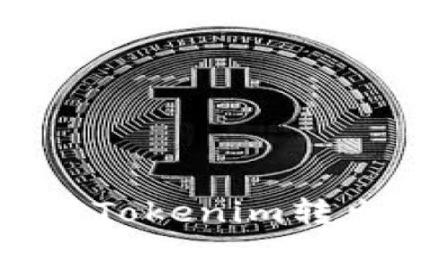 如何降低Tokenim转出手续费?