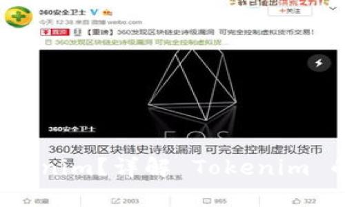 什么是手机 Tokenim？详解 Tokenim 的应用与安全性