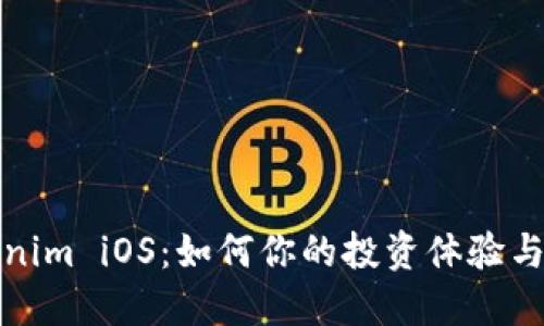 Tokenim iOS：如何你的投资体验与收益