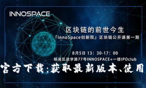 思考一个且的优质

Tokenim安卓版手机官方下载：获取最新版本、使用指南与常见问题解答
