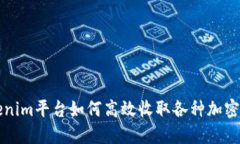 Tokenim平台如何高效收取各种加密货币