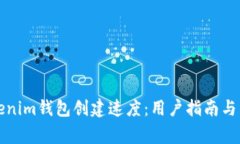 如何加快Tokenim钱包创建速度：用户指南与常见问