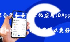 以太坊链（Ethereum blockchain）是一个去中心化的区