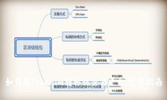 如何将Tokenim转移到交易平台：完整指南