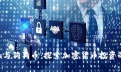 Tokenim与狗狗币：探索加密货币投资的新机遇