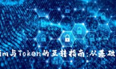优质Tokenim与Token的互转指南：从基础到实操