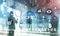 Tokenim钱包使用常见问题及解决方法