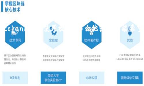 思考用户搜索意图与
在当今信息化时代,越来越多的用户希望通过视频来学习和了解新技术。如果一个用户有意寻找有关“tokenim”的使用视频,那么他或她可能希望获取详细的操作指南、最佳实践以及实用技巧。为了满足这些需求,我们需要创建一个优质的,并为之。
Tokenim使用教程:全面揭秘如何高效利用Tokenim平台