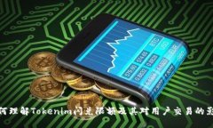如何理解Tokenim闪兑限额及其对用户交易的影响