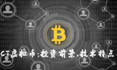 全面解析XCT虚拟币：投资前景、技术特点与市场