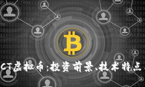 全面解析XCT虚拟币:投资前景、技术特点与市场动态