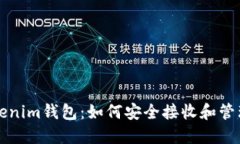 Tezos链Tokenim钱包：如何安全接收和管理Tezos代币