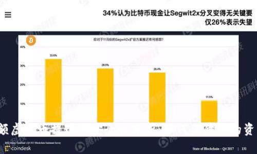 大额虚拟币提现的安全性分析：如何保障你的资产？
