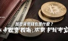 内容生成中...2023年虚拟币投资指南：从新手到专