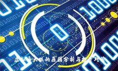 虚拟币大跌的原因分析与投资对策