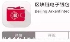   如何利用虚拟币避税？深入解析与实用策略