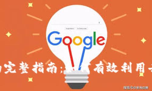 Tokenim授权质押的完整指南:如何有效利用去中心化金融的优势