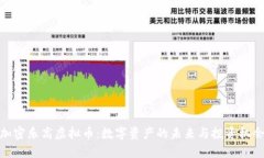 加密乐高虚拟币：数字资产的未来与投资机会