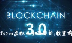 2023年DPlatform虚拟币全面解析：投资前景与市场动