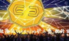 如何有效降低Tokenim矿工费，提升交易效率