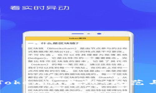 深入解析Tokenim的TRC规范与应用前景