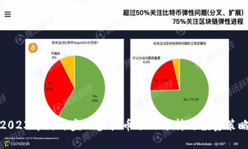 2023年新开盘的虚拟币项目分析与投资策略
