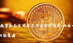 注意：在这里提供的内容为示例，具体数字和叙
