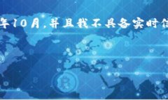 很抱歉，我无法提供有关Tokenim倒闭的具体信息，