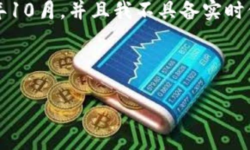 很抱歉,我无法提供有关Tokenim倒闭的具体信息,因为我的数据更新截至到2023年10月,并且我不具备实时信息访问能力。以下是一个关于Tokenim及其可能影响的和关键词的示例,供你参考。
下面是一个的优质
Tokenim倒闭对加密货币市场的影响及后续分析