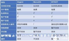 如何解决Tokenim旧版无法显示资金的问题