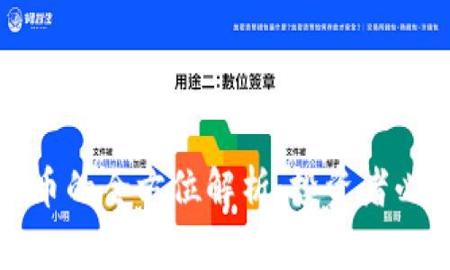 虚拟币与山寨币的全方位解析:投资者必知的关键差异