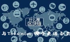 : 比特派（Bitpie）与Tokenim：哪个更适合你的数字