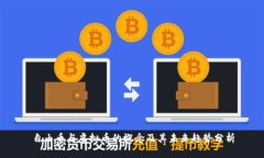 自由币与虚拟币的概念及其未来趋势分析