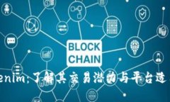 Tokenim：了解其交易潜力与平台适用性