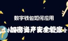 如何在虚拟币市场中成功做空：全面指南
