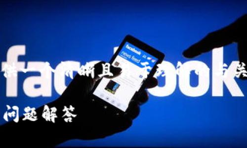 为了有效恢复Tokenim身份，我们需要确保提供一个清晰且易于理解的与关键词，以便搜索引擎。以下是的和相关关键词：

如何快速恢复Tokenim身份？详细指南与常见问题解答