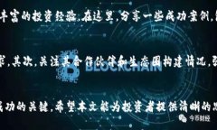   如何在iOS平台上使用Tokenim进行有效的路印科技