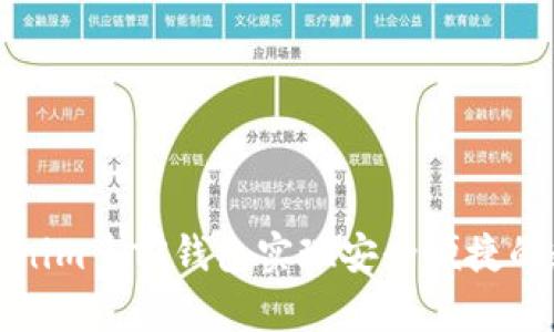 如何使用Tokenim多前钱包实现安全便捷的数字货币管理