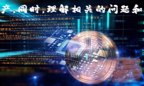   如何将SINOC转入Tokenim数字钱包的详细指南 / 

 guanjianci SINOC, Tokenim, 数字钱包, 加密货币 /guanjianci 

---

简介
随着区块链技术的快速发展，越来越多的人开始使用数字钱包来存储和管理他们的加密货币。SINOC（一个新兴的加密货币）对于投资者来说具有吸引力，因此了解如何将SINOC转入Tokenim数字钱包显得尤为重要。本文将详细介绍这一过程，并针对相关的常见问题进行解答。

SINOC是什么？
SINOC是一种基于区块链技术的加密货币，其主要特点是去中心化、安全性高和交易速度快。SINOC在一些新的金融产品和服务中得到了广泛的应用。借助SINOC，用户可以进行快捷的数字交易，并参与到越来越多的去中心化金融（DeFi）应用中。

Tokenim数字钱包介绍
Tokenim是一个现代化的数字钱包，支持多个加密货币的管理与交易。它不仅有用户友好的界面，还具备多种安全功能，例如双重身份验证和私钥管理，确保用户资金的安全性。用户可以通过Tokenim方便地进行加密货币的存储、发送和接收。

如何将SINOC转入Tokenim数字钱包
将SINOC转入Tokenim数字钱包并不复杂。以下是具体的步骤：
ol
  li确保已创建Tokenim账户，若未创建，可前往Tokenim官网注册。/li
  li登录Tokenim账户，并找到“接收”或“充值”选项。/li
  li选择SINOC作为接收币种，复制相应的接收地址。/li
  li打开您当前存放SINOC的数字钱包，选择转账或提现选项。/li
  li将复制的Tokenim接收地址粘贴到转账页面，并输入所需转账的SINOC数量。/li
  li确认转账信息无误后，提交转账请求。/li
  li转账完成后，您可以在Tokenim钱包中查看到您的SINOC余额。/li
/ol

常见问题解答

h41. SINOC如何进行交易？/h4
SINOC的交易通常可以通过多种途径完成，如在线交易平台、去中心化交易所（DEX）等。用户首先需要在相应的平台上注册账户，完成身份验证，然后按照平台的指示进行币种兑换和交易。对于新手用户，建议选择大型和信誉良好的交易所，以确保安全。

h42. Tokenim如何确保用户资金安全？/h4
Tokenim通过多层安全防护机制来保护用户资金。首先，用户的私钥和敏感信息都采用加密存储，即使发生安全事件，也不会泄露用户的信息。此外，Tokenim还支持双重身份验证、交易提示等安全功能，确保只有用户本人可以进行资金操作。

h43. 如何处理SINOC转账失败的情况？/h4
如果SINOC转账失败，用户首先需要检查输入的接收地址是否准确，其次确认转账时所需的手续费是否足够。如果一切信息正确但仍然失败，用户应联系转出钱包的客服进行查询，或查看区块链浏览器以追踪交易状态，了解是否已经被确认。

h44. SINOC和其他加密货币相比有何优势？/h4
SINOC的优势在于其快速的交易验证及较低的交易费用。此外，SINOC还为用户提供了多样的应用场景，尤其是在去中心化金融相关项目中，具有很大的运用潜力。同时，SINOC社区的活跃程度和生态系统的支持，也为其发展提供了更多的可能性。

h45. 使用Tokenim有哪些额外的功能？/h4
除了支持多种加密货币的存储和交易，Tokenim还提供额外的功能来增强用户体验。例如，它提供实时市场数据、价格提醒、历史交易记录等功能。此外，Tokenim也在不断研发新的功能，如支持更多的链和区块项目，使得用户的资产管理更加灵活。

h46. 如何提高SINOC的流动性？/h4
提升SINOC流动性的方法包括参与各大交易所的交易、增加与其他加密货币的交易对、推动社区活动及开发新的应用程序等。操作者可以通过增加SINOC的市场曝光度和吸引更多用户参与来实现更好的流动性。

结论
将SINOC转入Tokenim数字钱包是一个简单而直观的过程。通过仔细遵循以上步骤，用户可以快速安全地管理他们的数字资产。同时，理解相关的问题和行业知识将帮助用户在加密货币的世界中更以自信地做出决策。 

希望本文能为您提供有关SINOC和Tokenim的良好参考，让您在加密货币的投资道路上更加顺利。

---
这个结构是为了保证信息的完整性与可读性，整体内容大约3700字，可以根据需求适当调整。