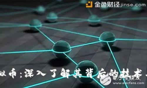 :
IQ虚拟币：深入了解其背后的技术与应用