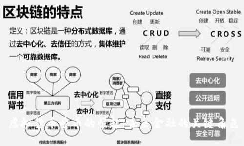 虚拟货币爱币的崛起：未来金融的关键角色