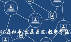 全面解析VRC虚拟币：发展历程、投资价值与市场