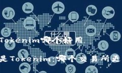 币安和Tokenim哪个好用币安还是Tokenim：哪个交易所